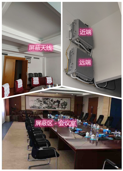  东河某机关单位会议室屏蔽案例（数字信令级）